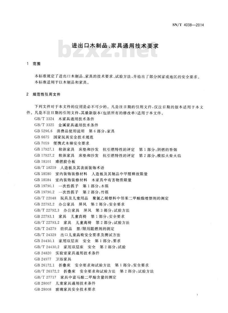 SN/T 4038-2014 进出口木制品、家具通用技术要求