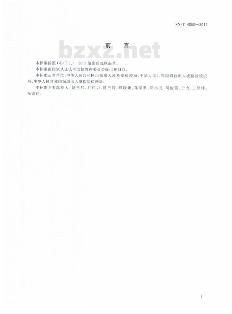 SN/T 4050-2014 鲍鱼疱疹病毒感染检疫技术规范