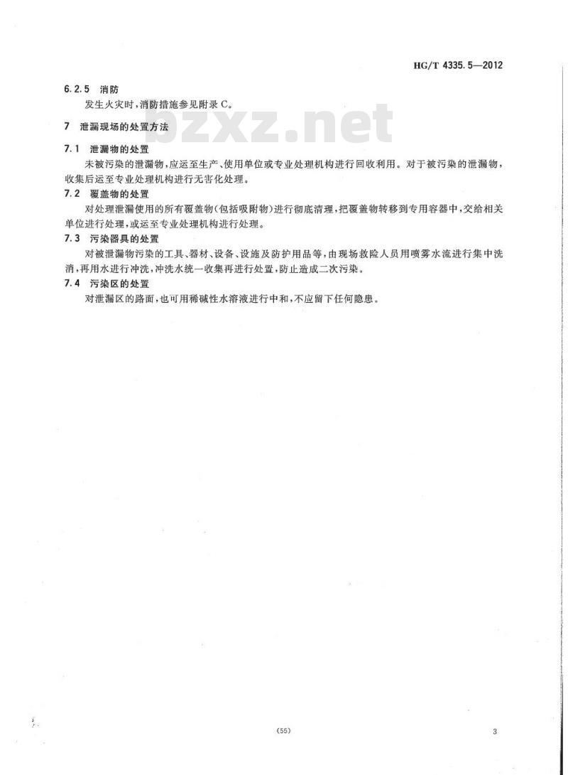 HG/T 4335.5-2012 酸类物质泄漏的处理处置方法 第5部分:乙二酸(草酸)