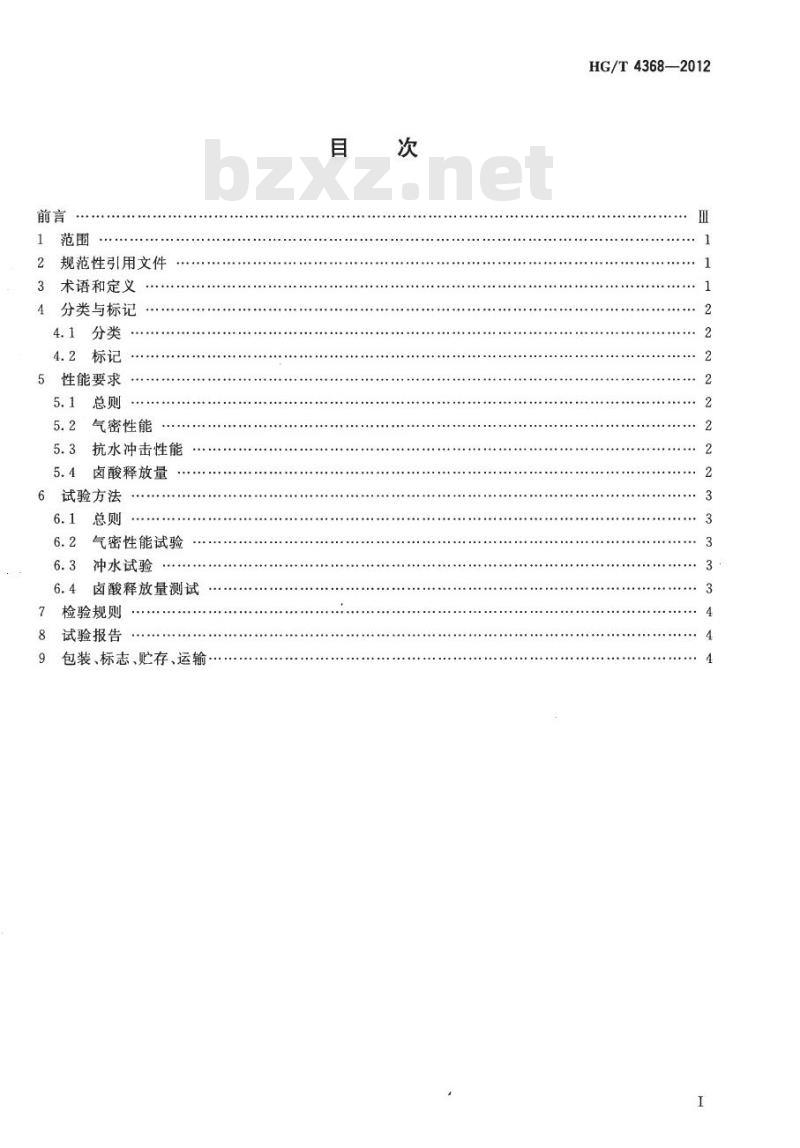 HG/T 4368-2012 化工用电气防火封堵材料