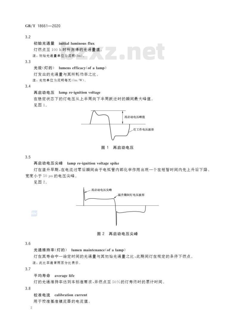 GB/T 18661-2020 金属卤化物灯(钪钠系列) 性能要求