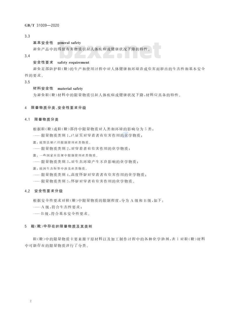 GB/T 31009-2020 足部防护 鞋(靴)限量物质要求及测试方法