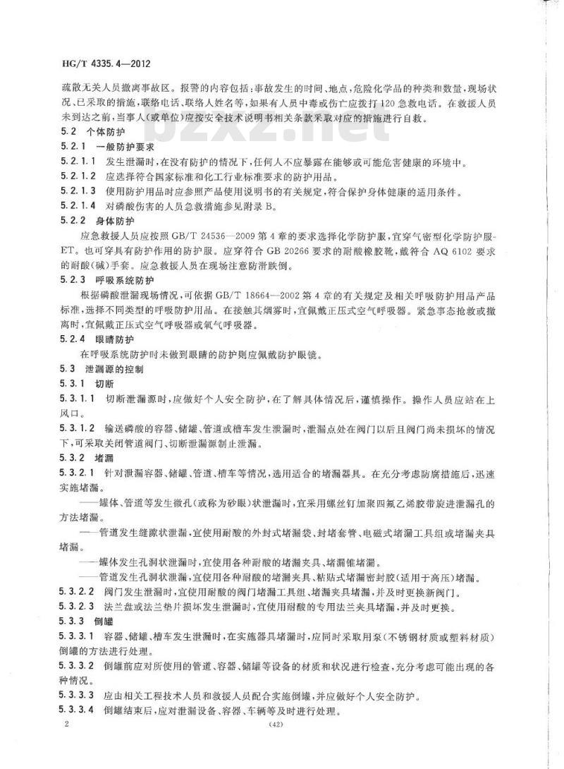 HG/T 4335.4-2012 酸类物质泄漏的处理处置方法 第4部分:磷酸