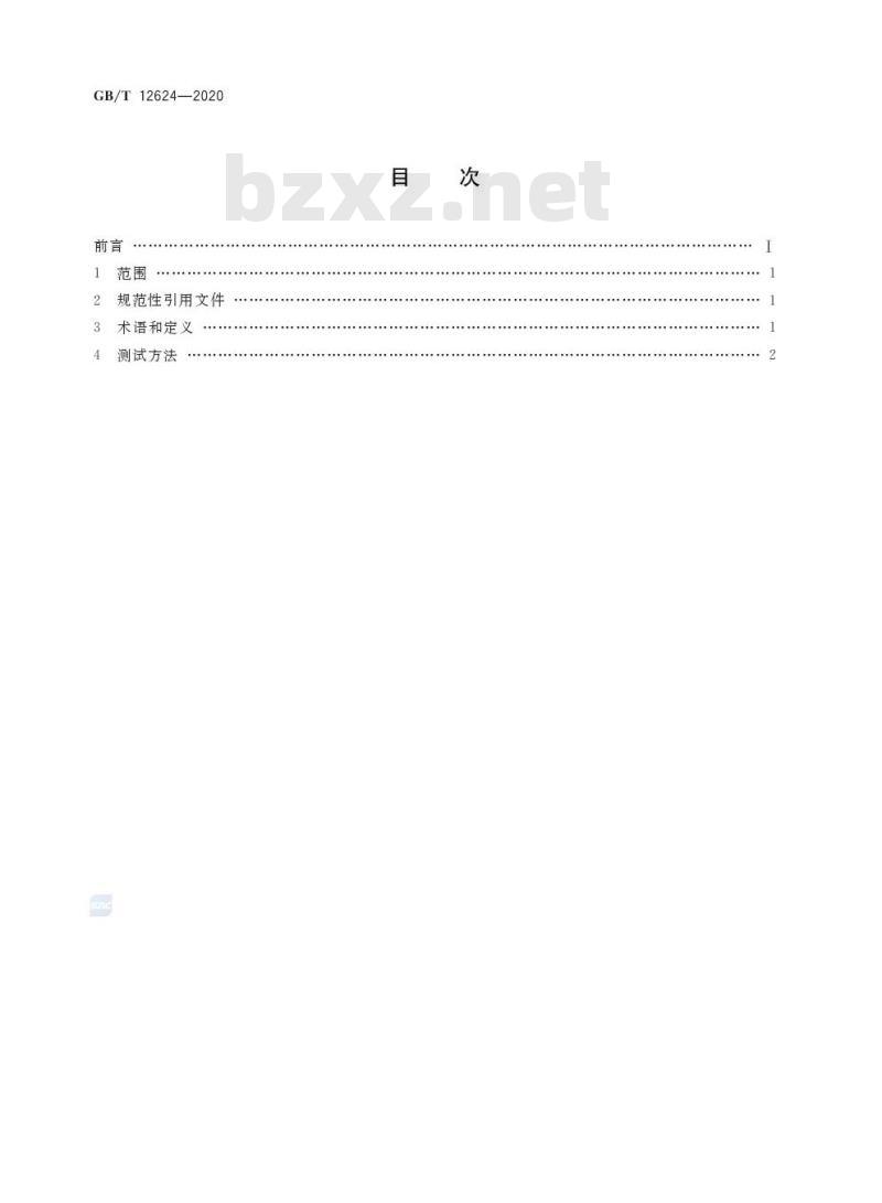 GB/T 12624-2020 手部防护 通用测试方法