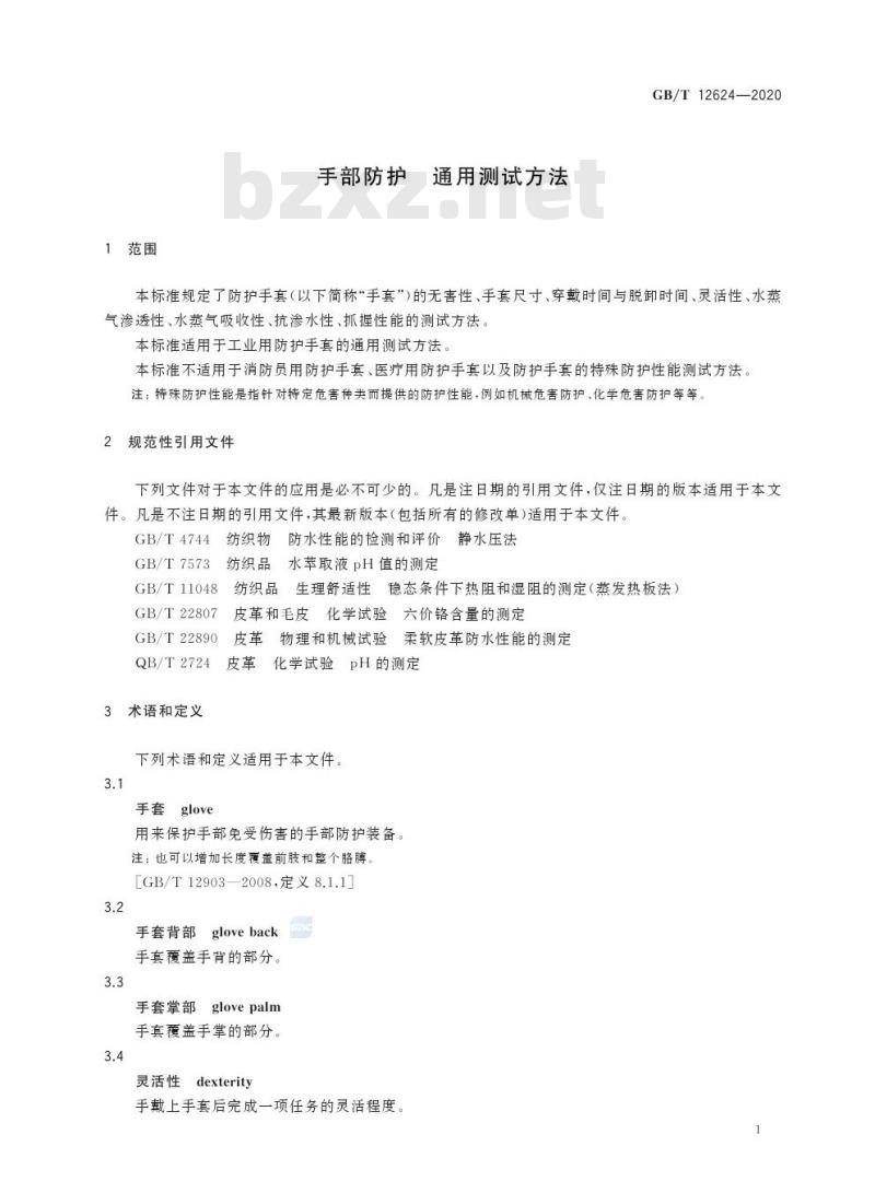 GB/T 12624-2020 手部防护 通用测试方法