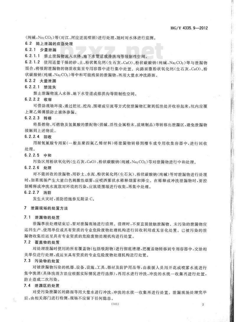 HG/T 4335.9-2012 酸类物质泄漏的处理处置方法 第9部分:氢氟酸