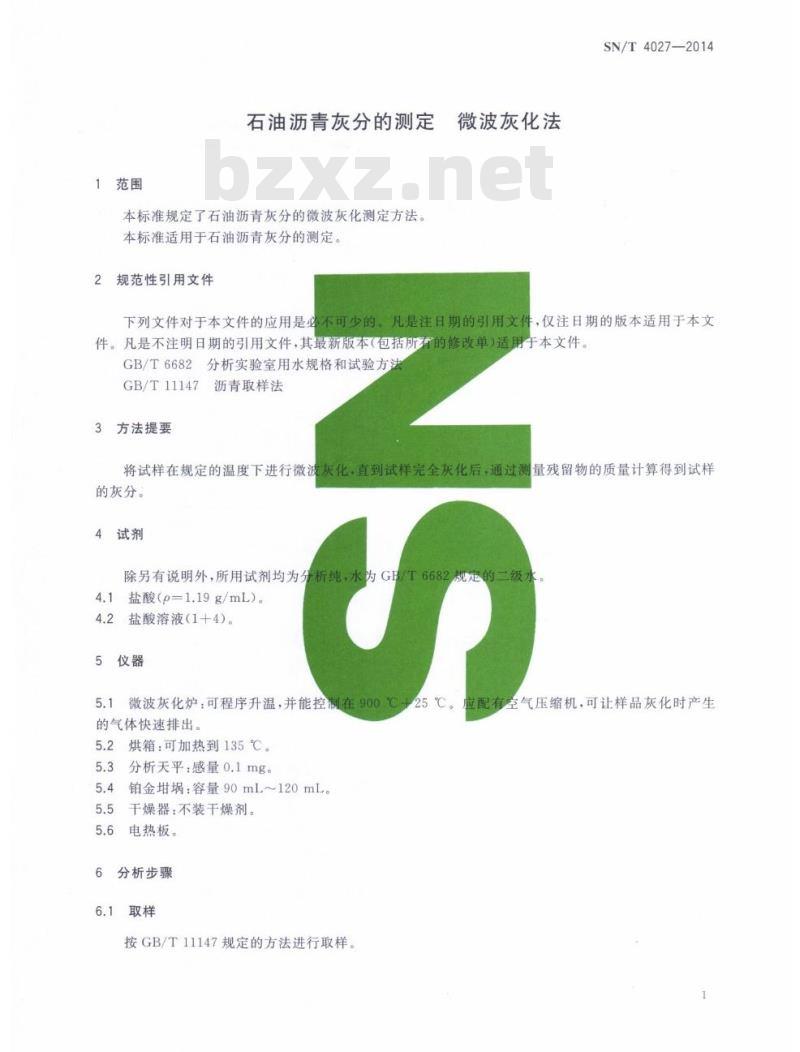 SN/T 4027-2014 石油沥青灰分的测定微波灰化法