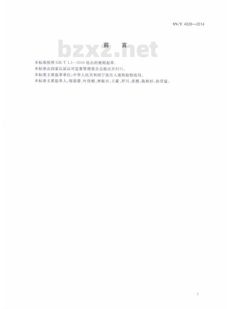 SN/T 4028-2014 塑料及其制品中钙、镁、铝、硅、钛、钴、锑和锌的测定微波灰化-电感耦合等离子体原子发射光谱法