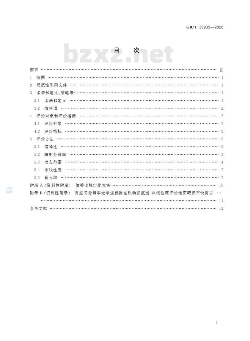 GB/T 38935-2020 光学遥感器在轨成像辐射性能评价方法 可见光-短波红外