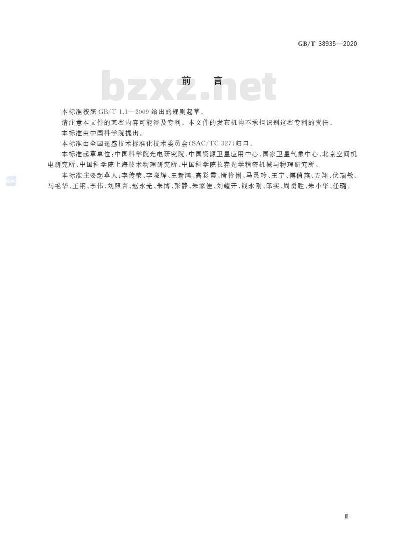 GB/T 38935-2020 光学遥感器在轨成像辐射性能评价方法 可见光-短波红外