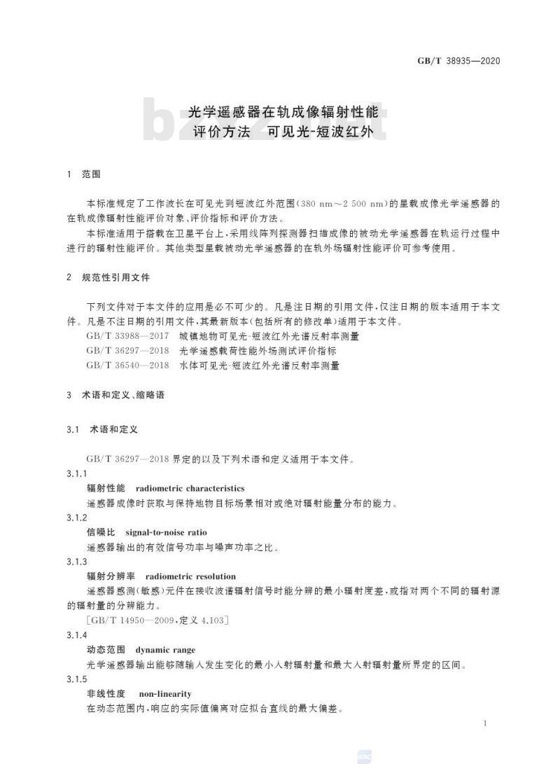 GB/T 38935-2020 光学遥感器在轨成像辐射性能评价方法 可见光-短波红外