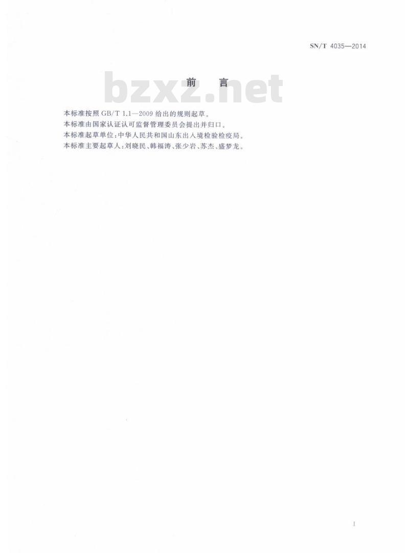 SN/T 4035-2014 进出口轿车、载重汽车和客车轮胎滚动阻力测定方法多点试验法