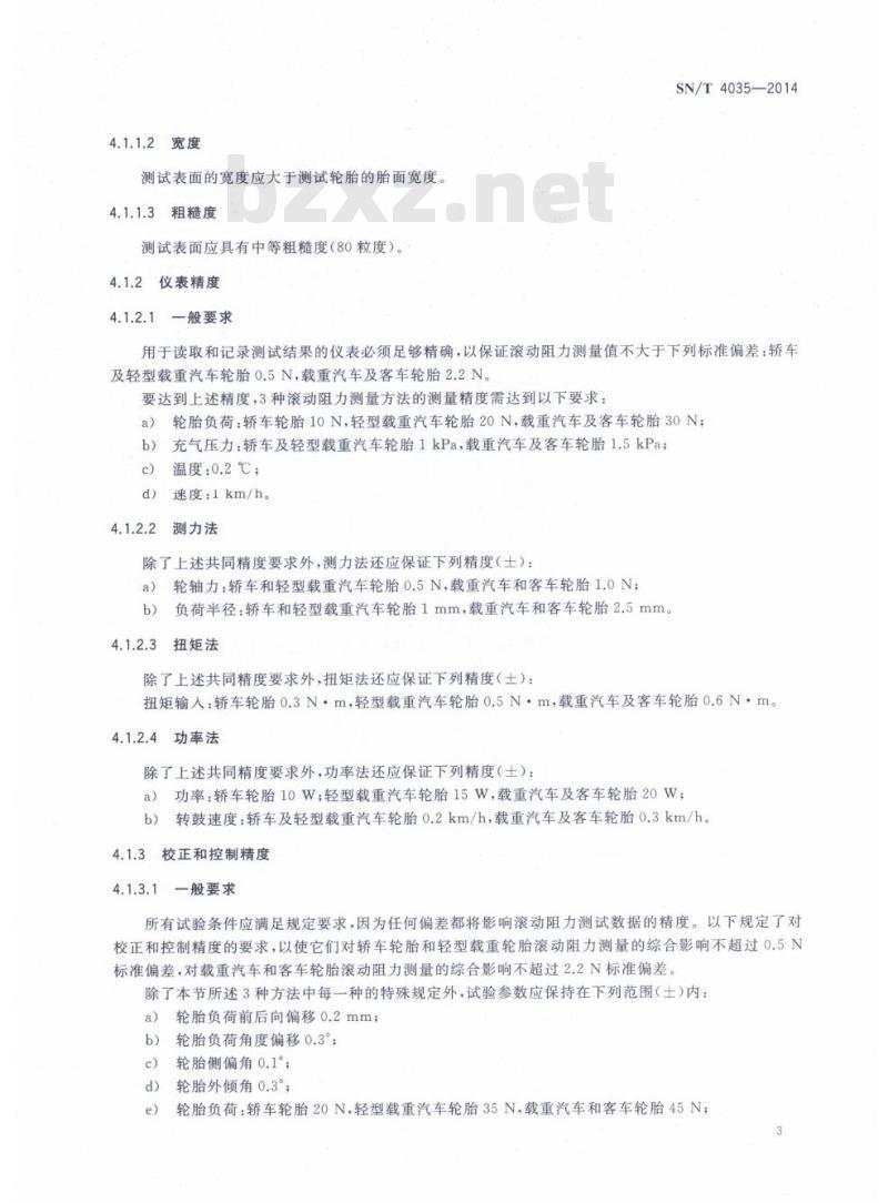 SN/T 4035-2014 进出口轿车、载重汽车和客车轮胎滚动阻力测定方法多点试验法