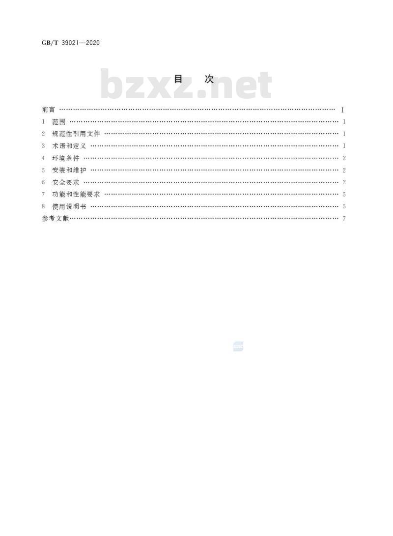GB/T 39021-2020 智能照明系统 通用要求