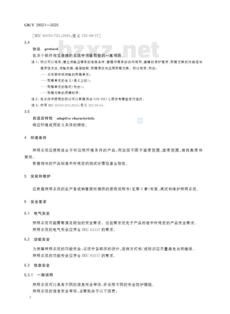 GB/T 39021-2020 智能照明系统 通用要求