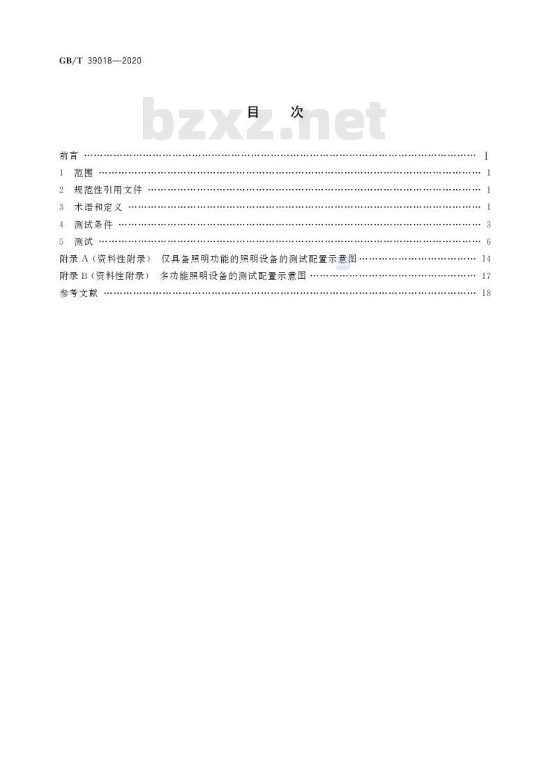 GB/T 39018-2020 智能照明设备非主功能模式功率的测量