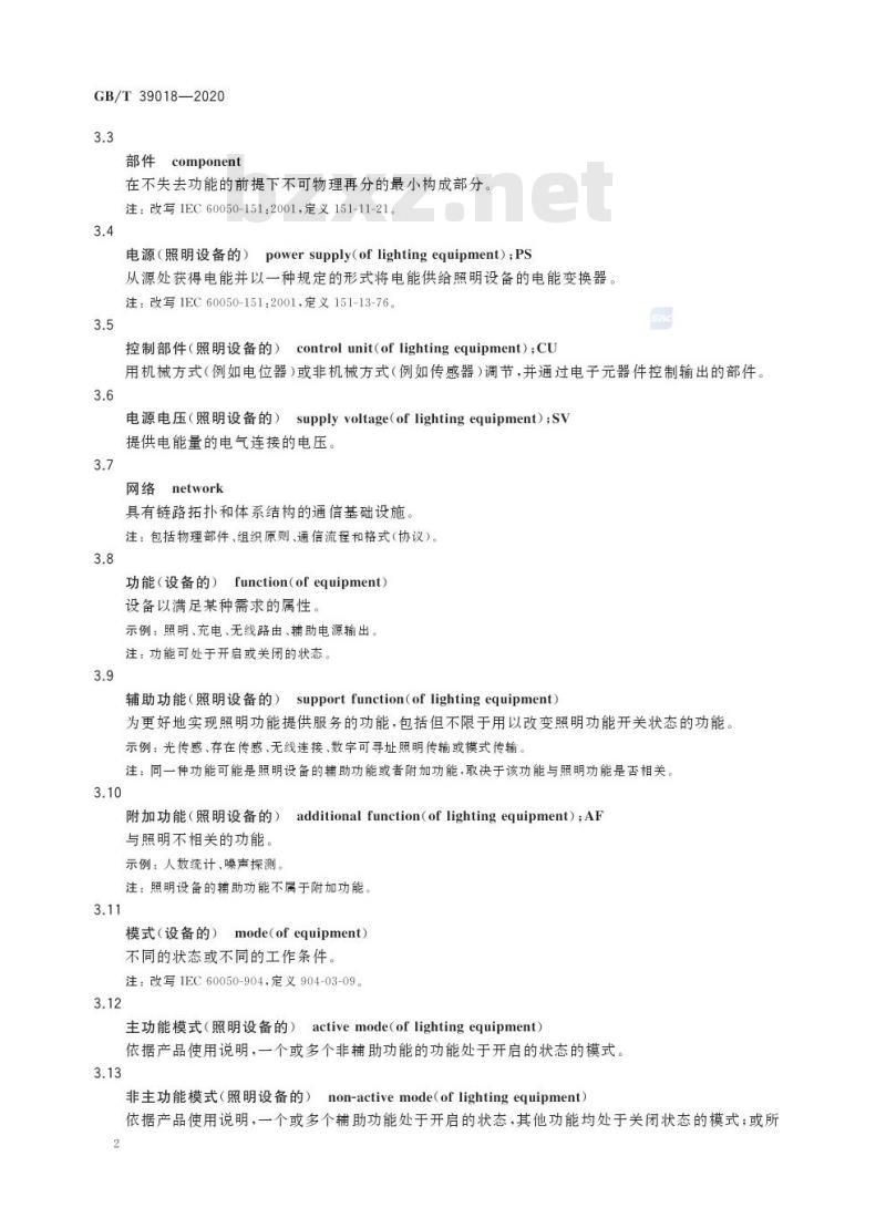 GB/T 39018-2020 智能照明设备非主功能模式功率的测量