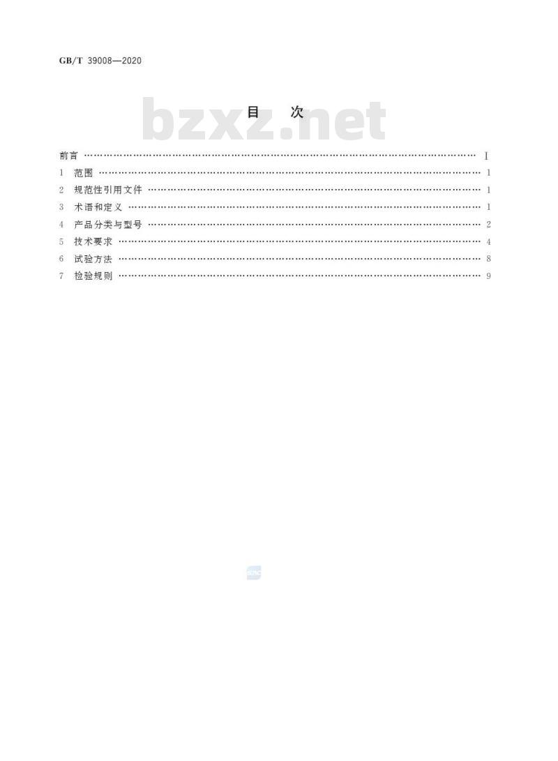 GB/T 39008-2020 双端集成式LED灯 性能要求