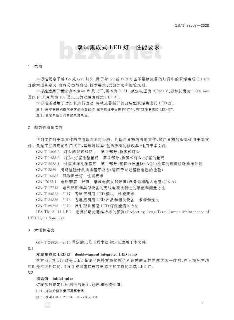 GB/T 39008-2020 双端集成式LED灯 性能要求
