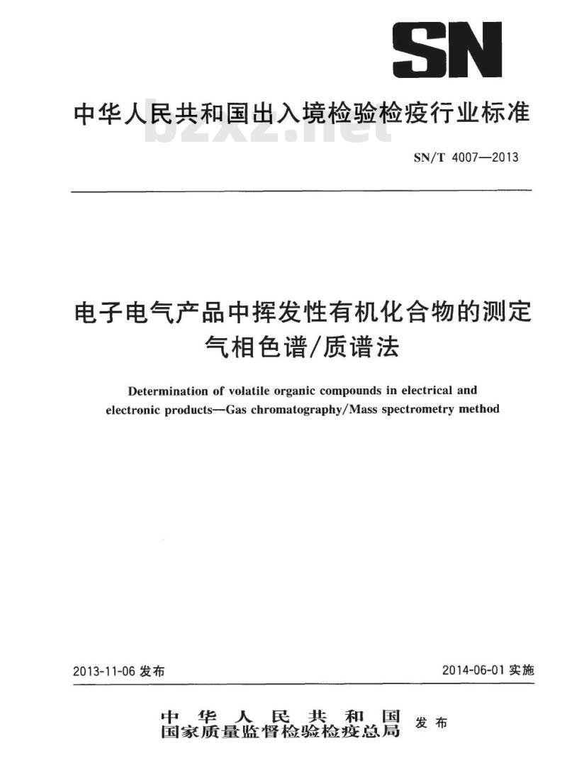 SN/T 4007-2013 电子电气产品中挥发性有机化合物的测定气相色谱/质谱法