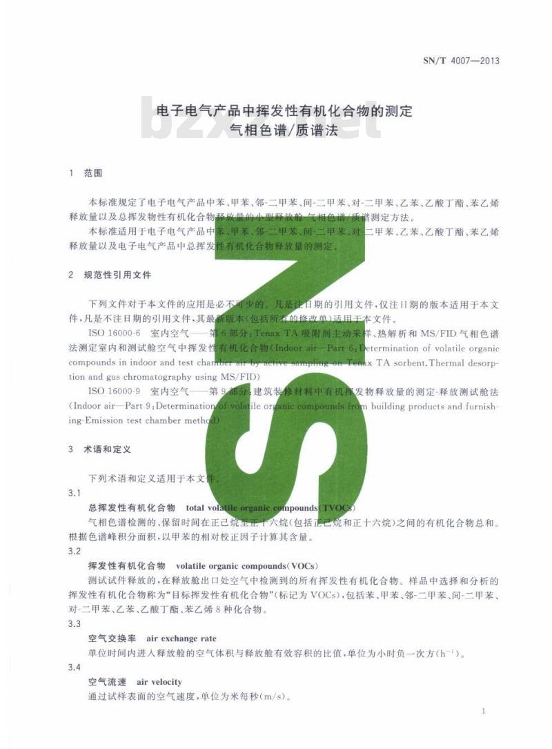 SN/T 4007-2013 电子电气产品中挥发性有机化合物的测定气相色谱/质谱法