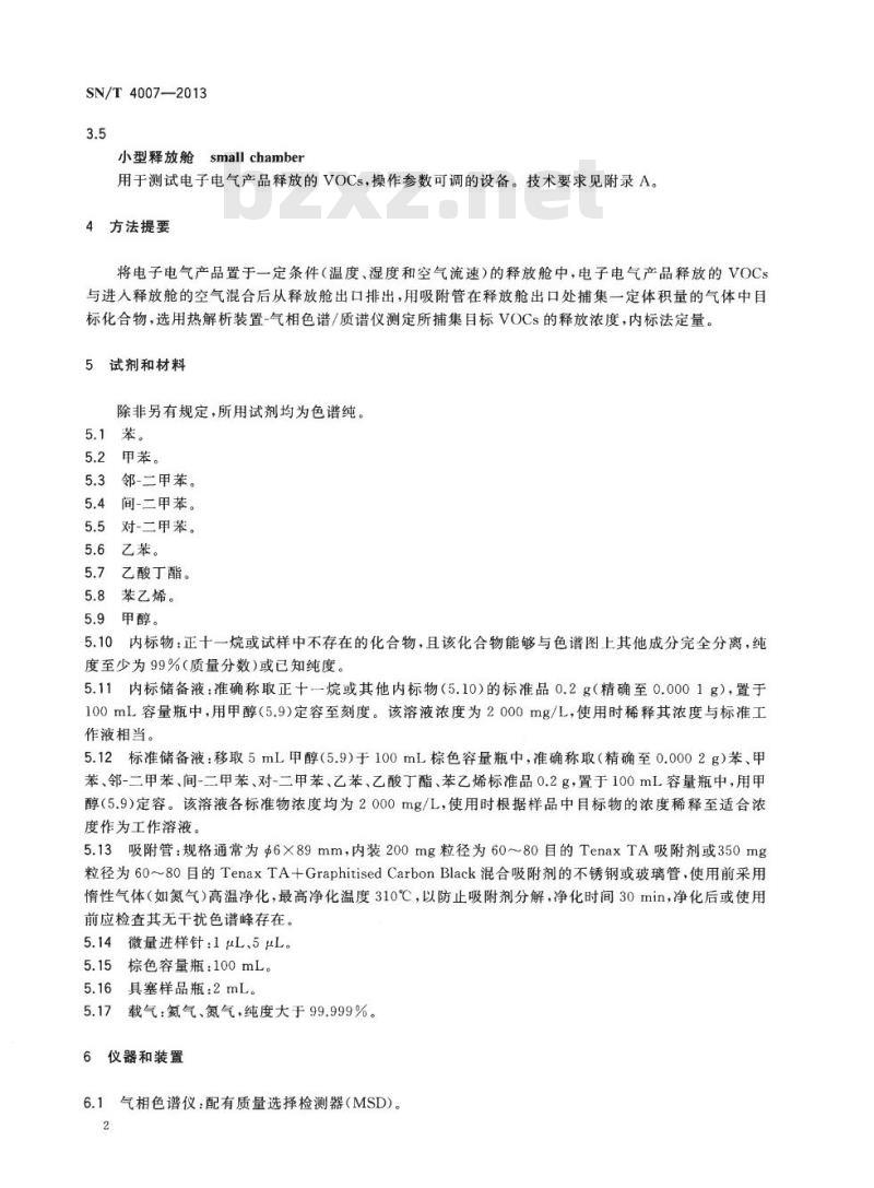 SN/T 4007-2013 电子电气产品中挥发性有机化合物的测定气相色谱/质谱法