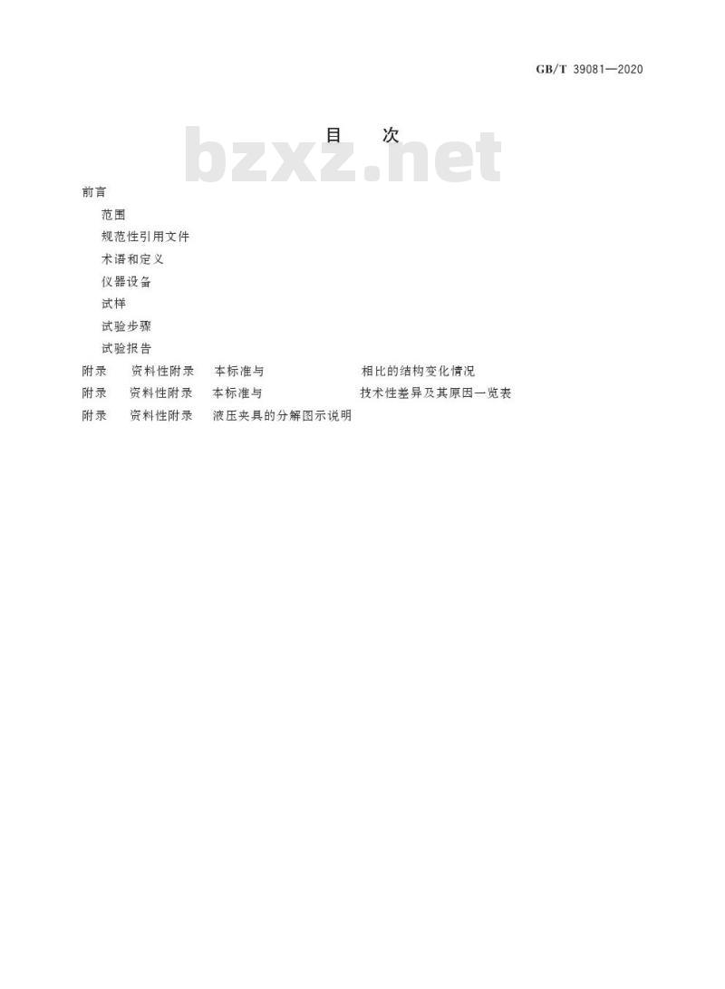 GB/T 39081-2020 电阻点焊及凸焊接头的十字拉伸试验方法