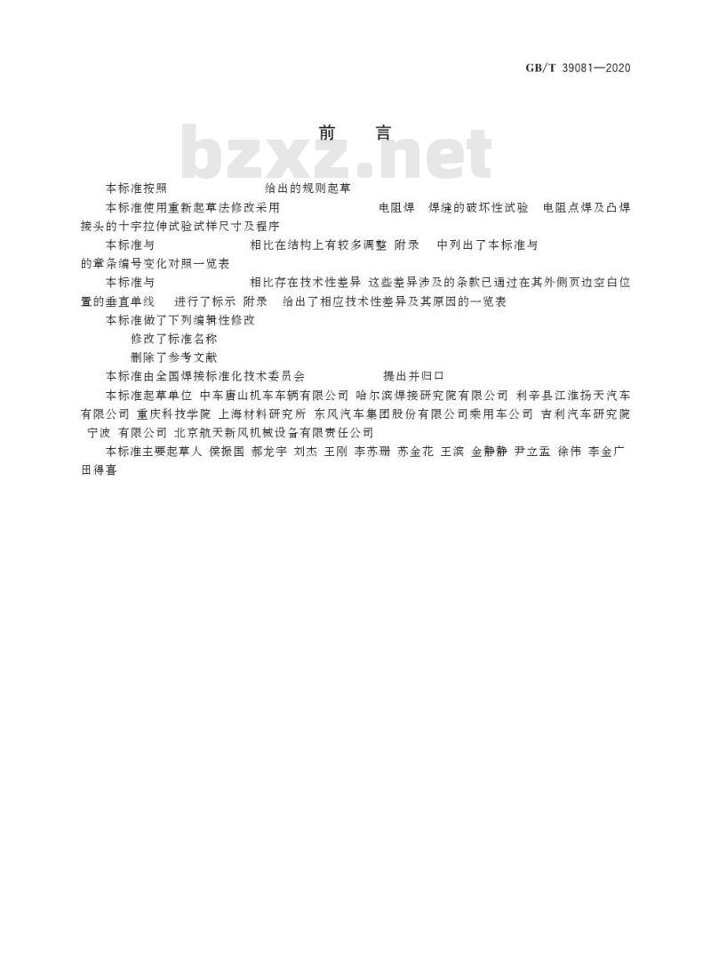 GB/T 39081-2020 电阻点焊及凸焊接头的十字拉伸试验方法