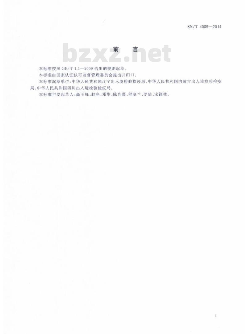 SN/T 4009-2014 国境口岸蜱类携带嗜吞噬细胞无形体的PCR检测方法