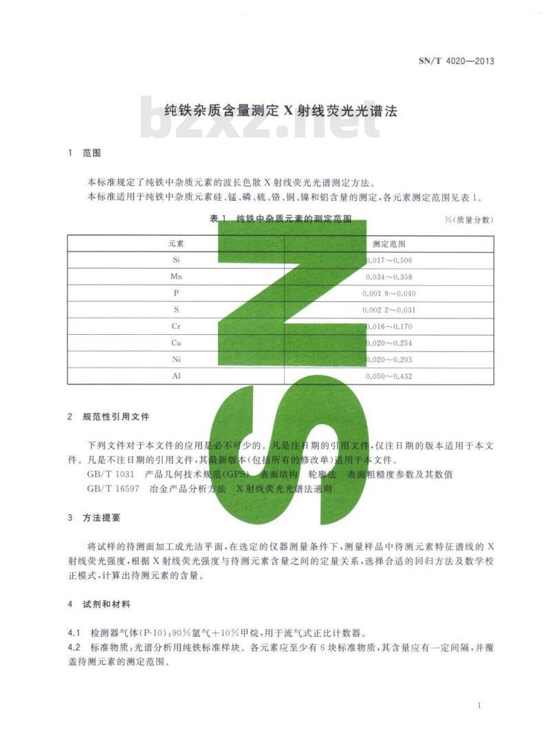 SN/T 4020-2013 纯铁杂质含量测定X射线荧光光谱法