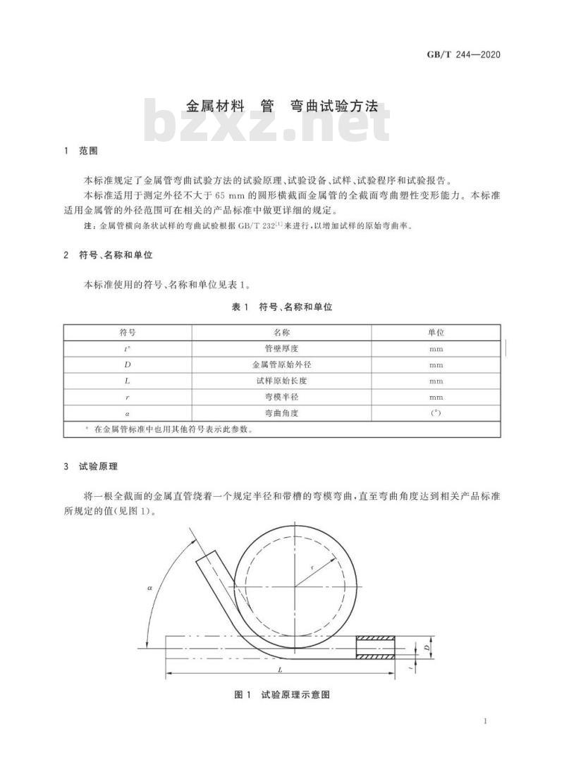 GB/T 244-2020 金属材料 管 弯曲试验方法