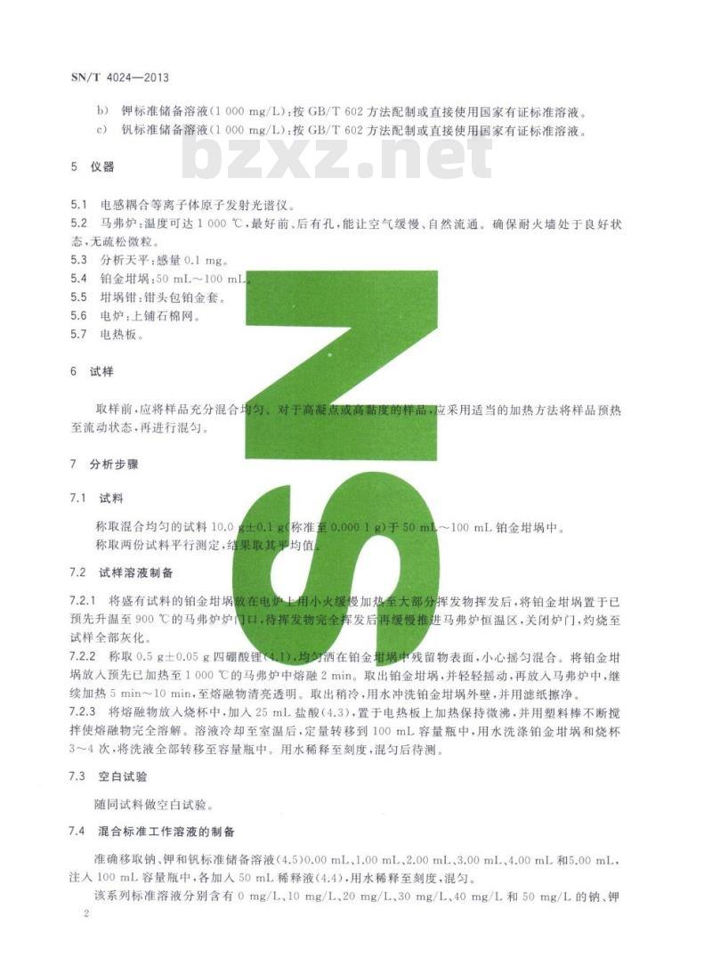 SN/T 4024-2013 煤焦油和蒽油中钠、钾和钒含量的测定电感耦合等离子体原子发射光谱法