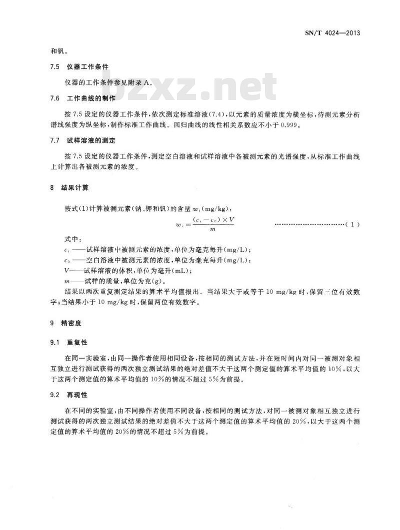 SN/T 4024-2013 煤焦油和蒽油中钠、钾和钒含量的测定电感耦合等离子体原子发射光谱法
