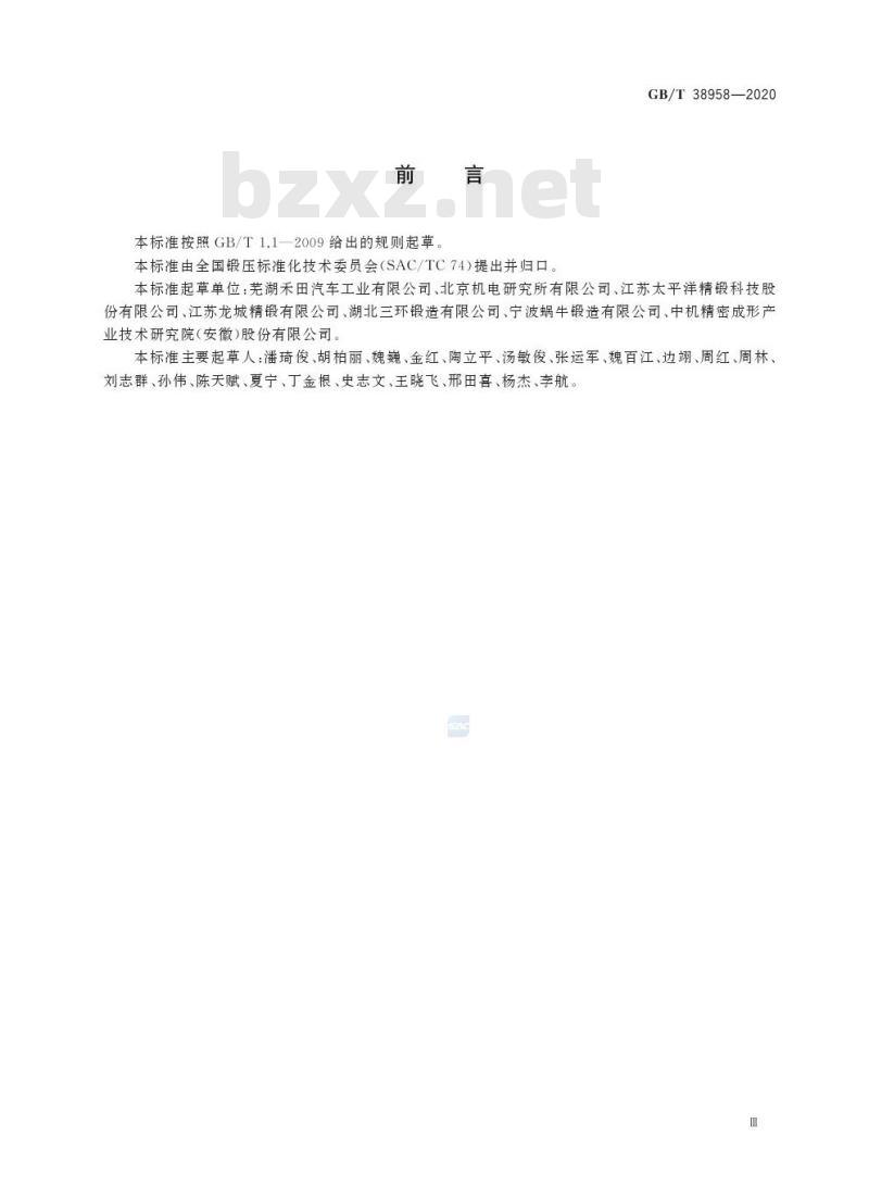 GB/T 38958-2020 变形铝合金精密锻造 工艺规范