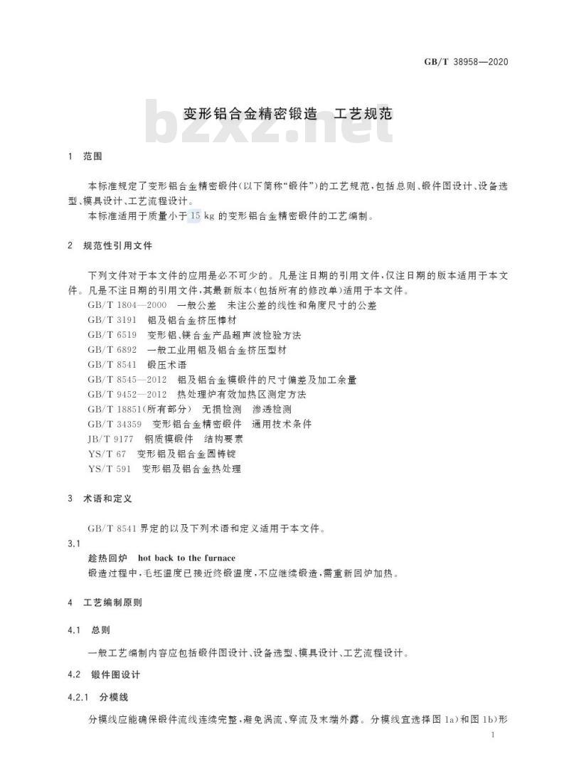 GB/T 38958-2020 变形铝合金精密锻造 工艺规范