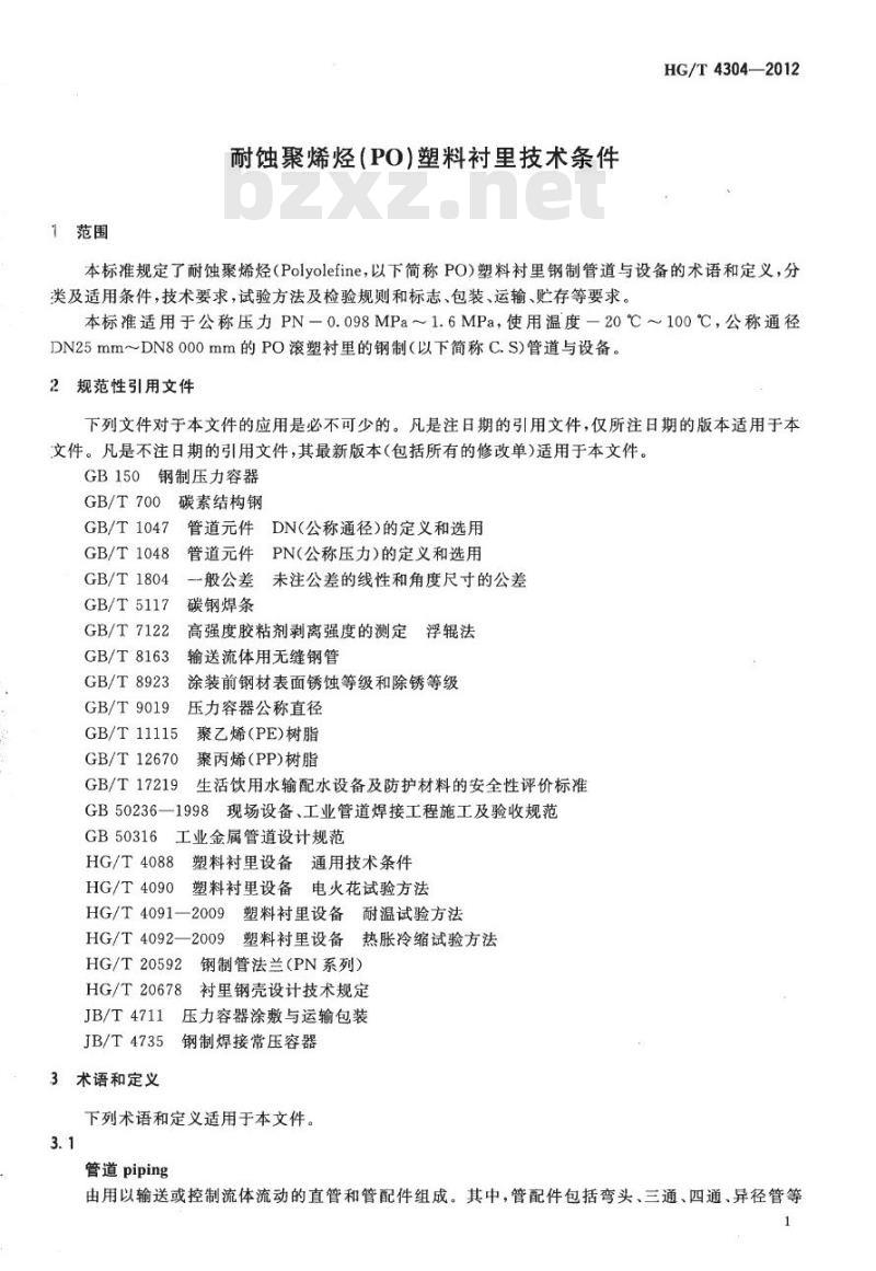 HG/T 4304-2012 耐蚀聚烯烃(PO)塑料衬里技术条件