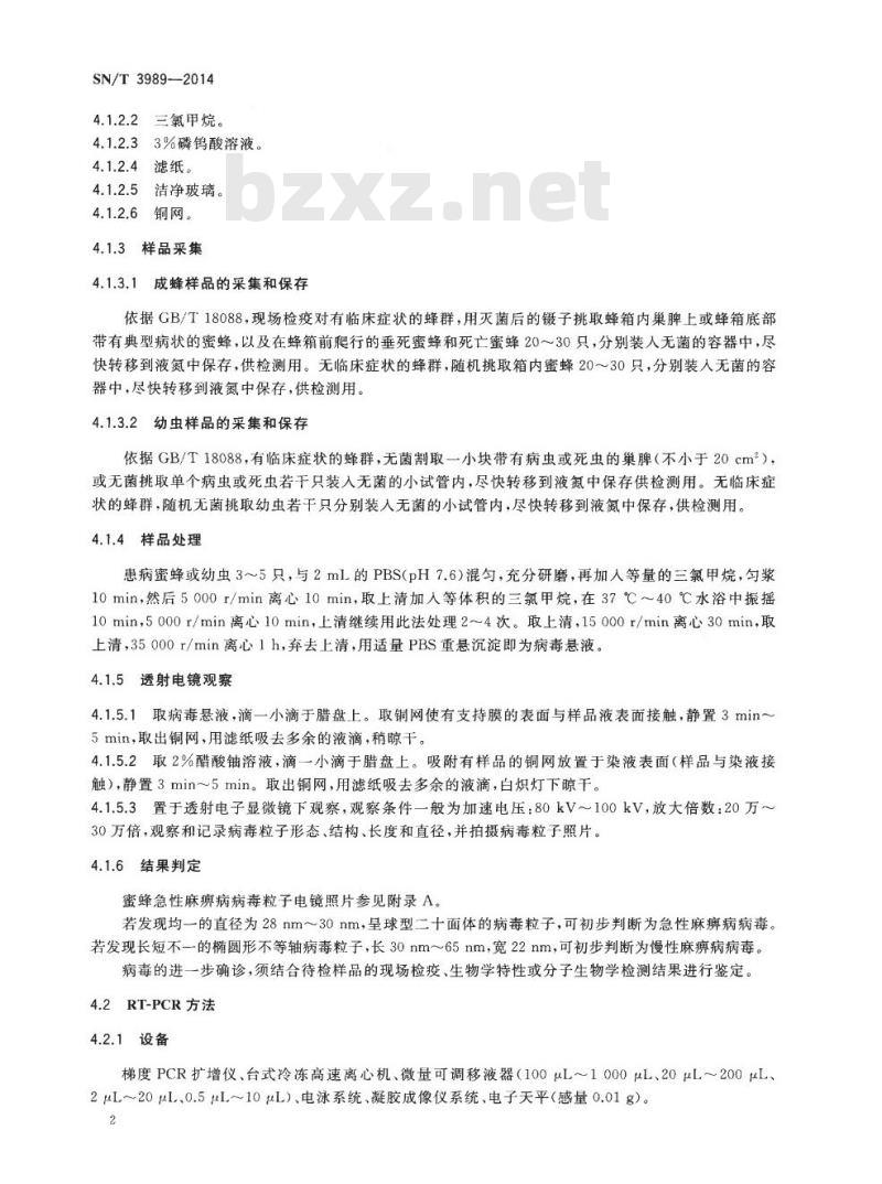 SN/T 3989-2014 蜜蜂急性麻痹病检疫技术规范