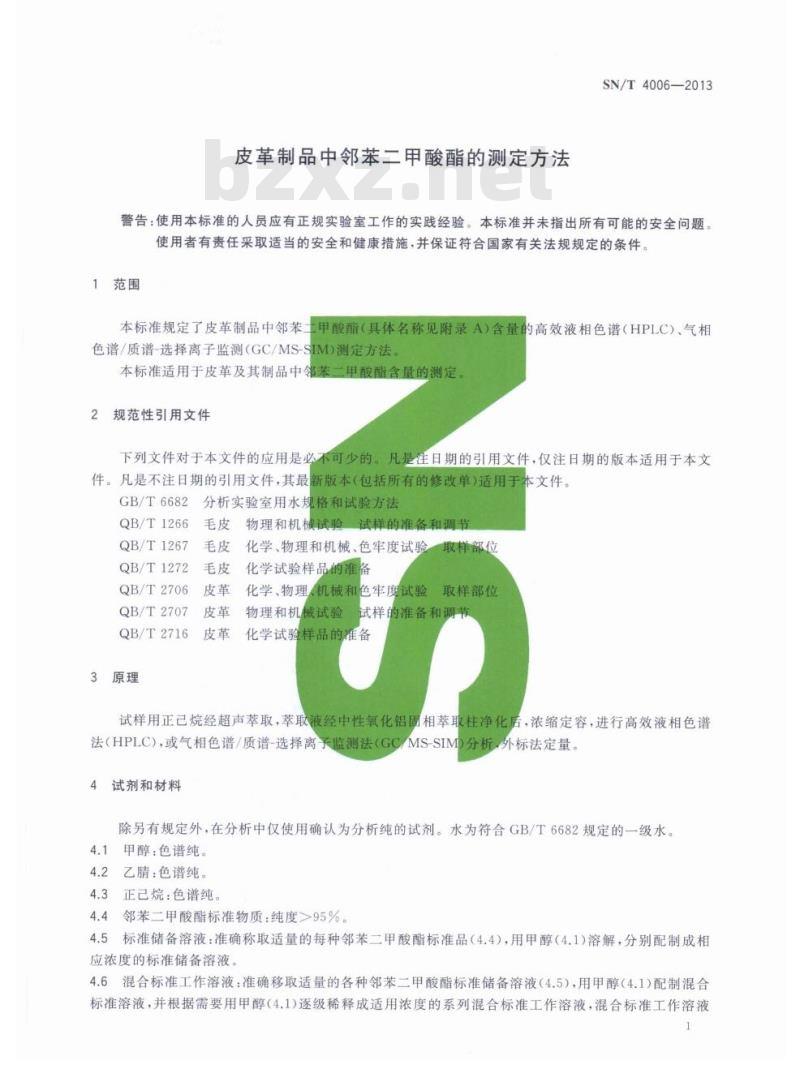 SN/T 4006-2013 皮革制品中邻苯二甲酸酯的测定方法