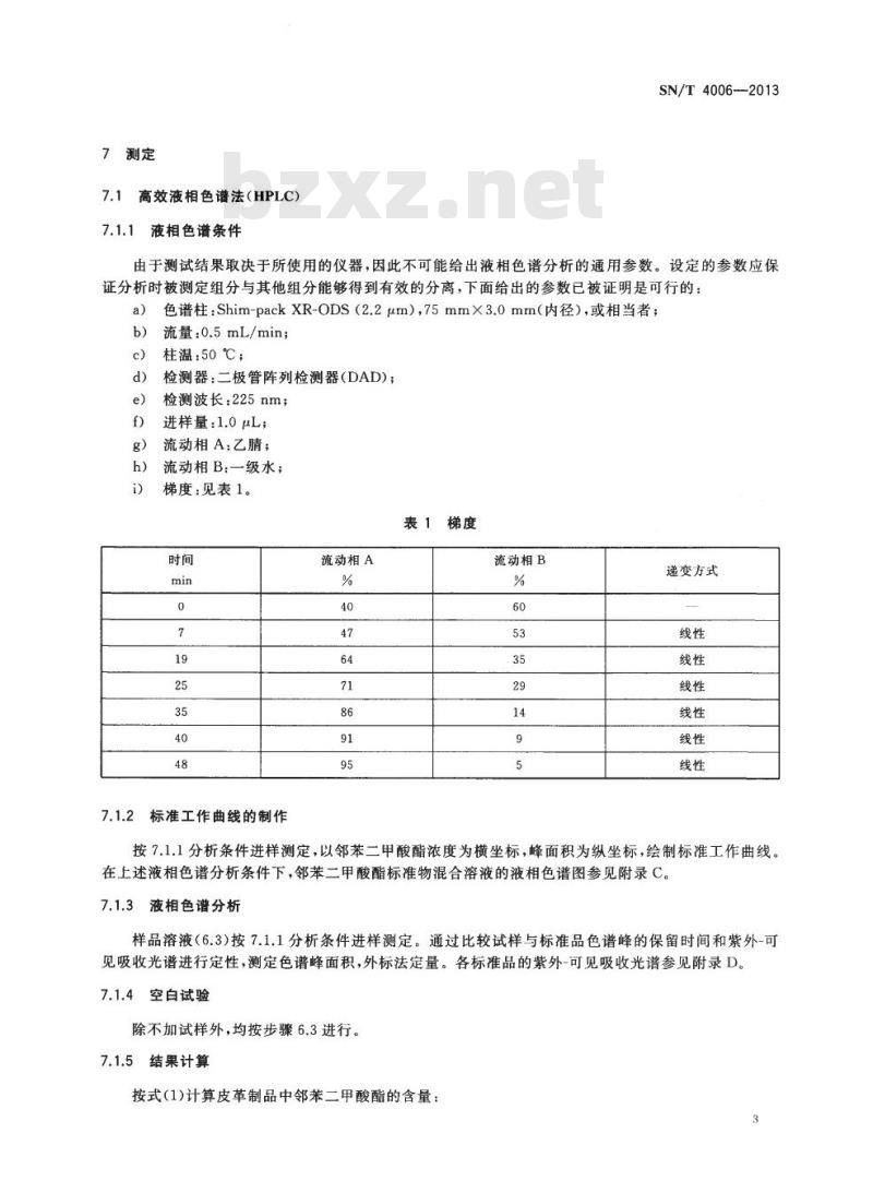 SN/T 4006-2013 皮革制品中邻苯二甲酸酯的测定方法
