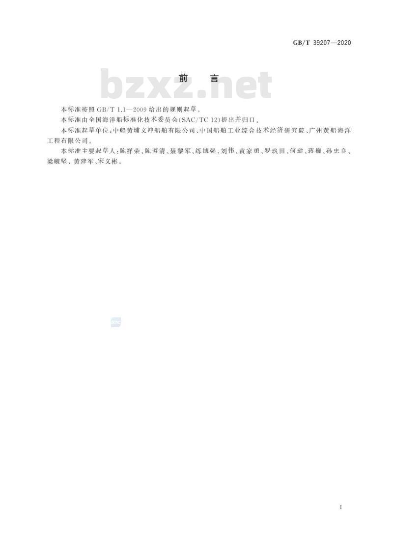 GB/T 39207-2020 锚处理系统安装与调试规程