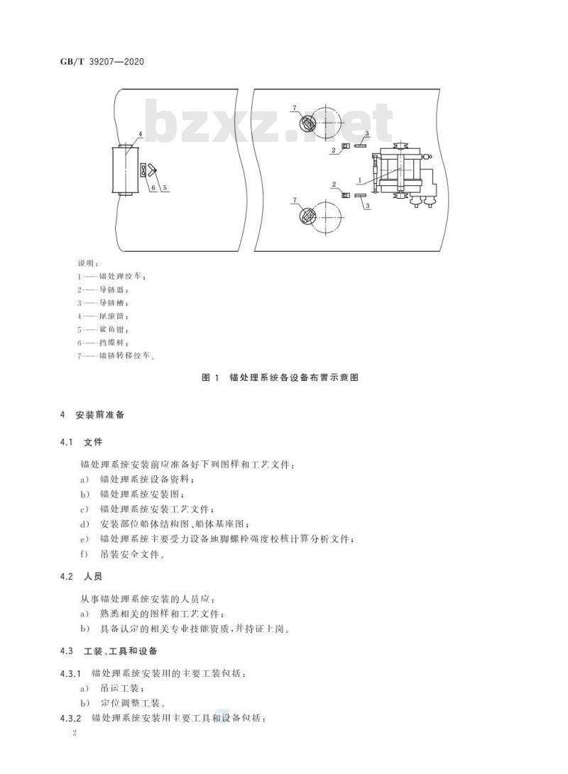 GB/T 39207-2020 锚处理系统安装与调试规程