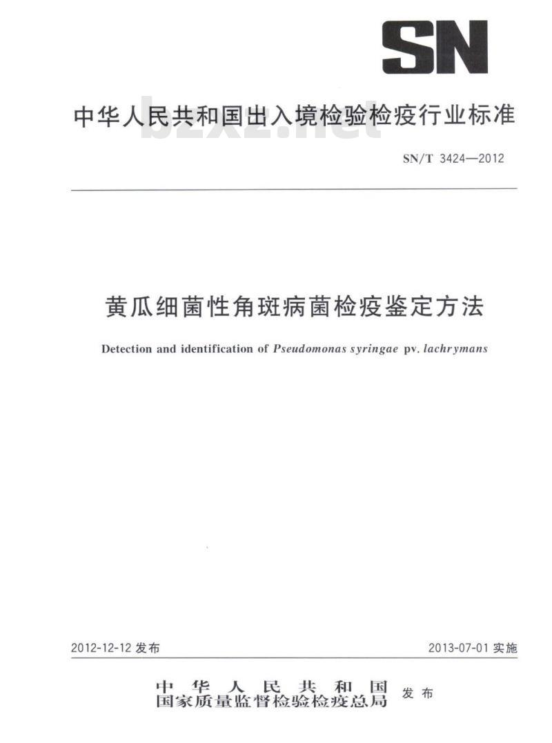SN/T 3424-2012 黄瓜细菌性角斑病菌检疫鉴定方法