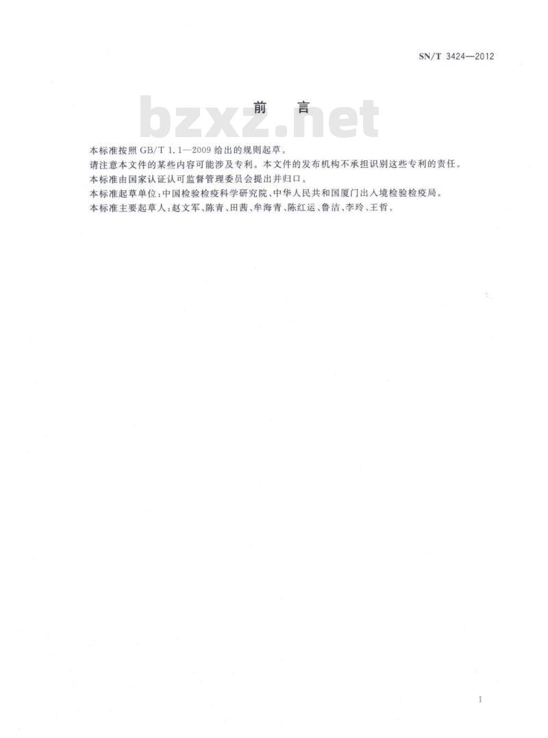 SN/T 3424-2012 黄瓜细菌性角斑病菌检疫鉴定方法