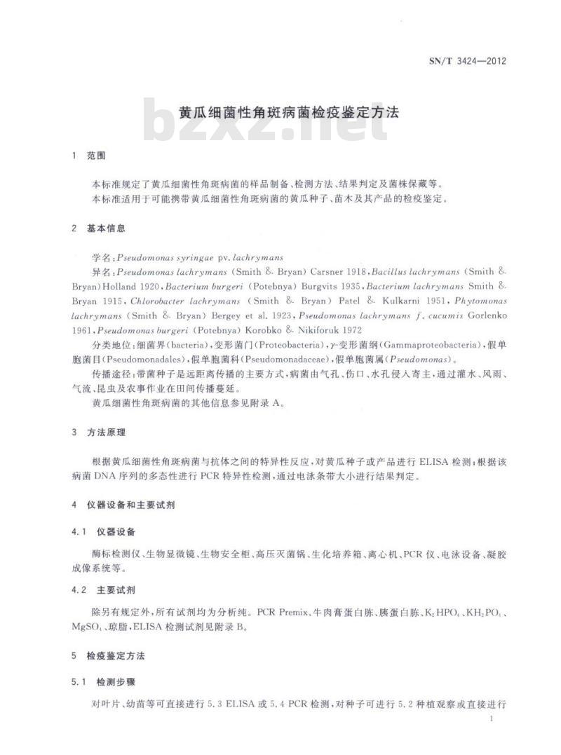 SN/T 3424-2012 黄瓜细菌性角斑病菌检疫鉴定方法