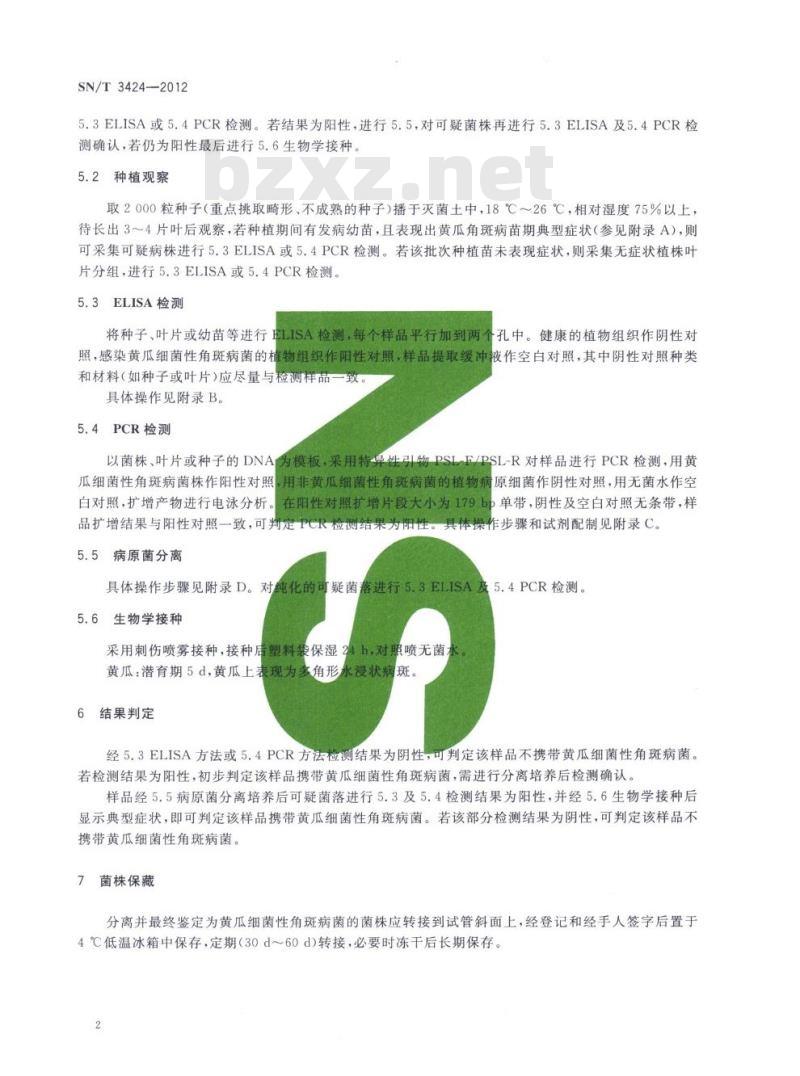 SN/T 3424-2012 黄瓜细菌性角斑病菌检疫鉴定方法