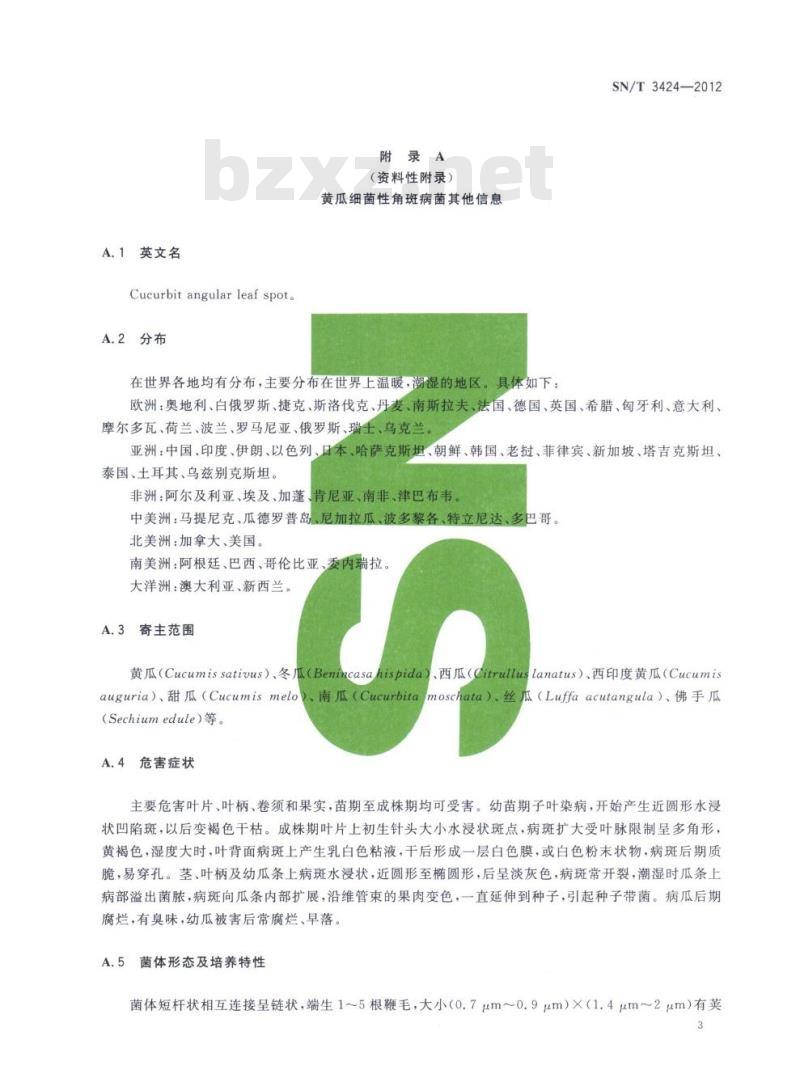 SN/T 3424-2012 黄瓜细菌性角斑病菌检疫鉴定方法