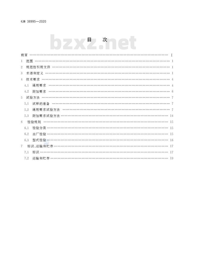 GB 38995-2020 婴幼儿用奶瓶和奶嘴