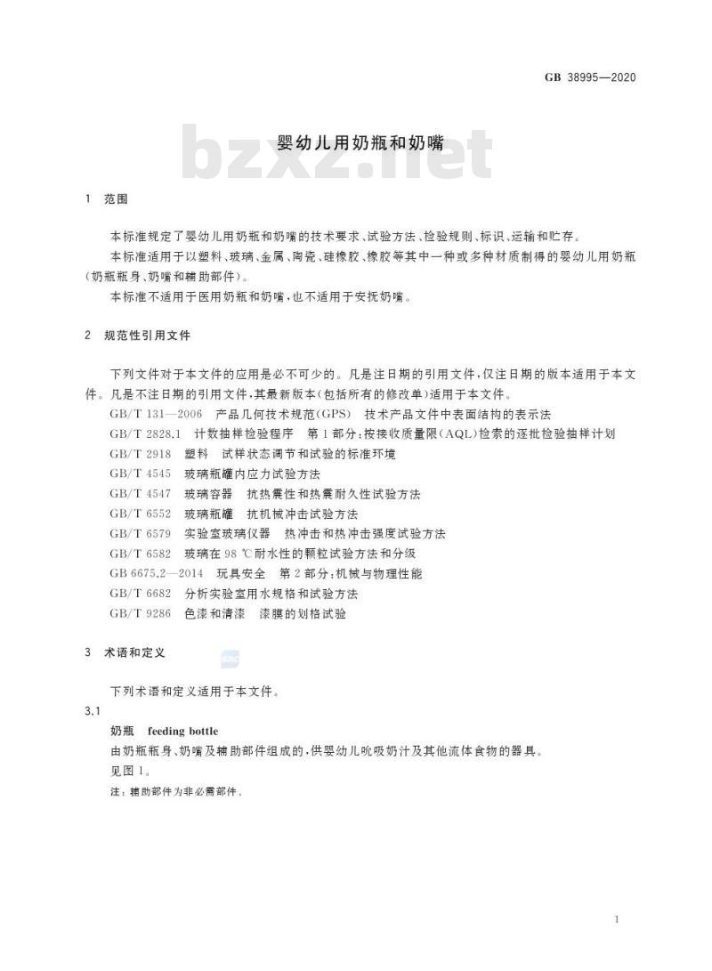 GB 38995-2020 婴幼儿用奶瓶和奶嘴