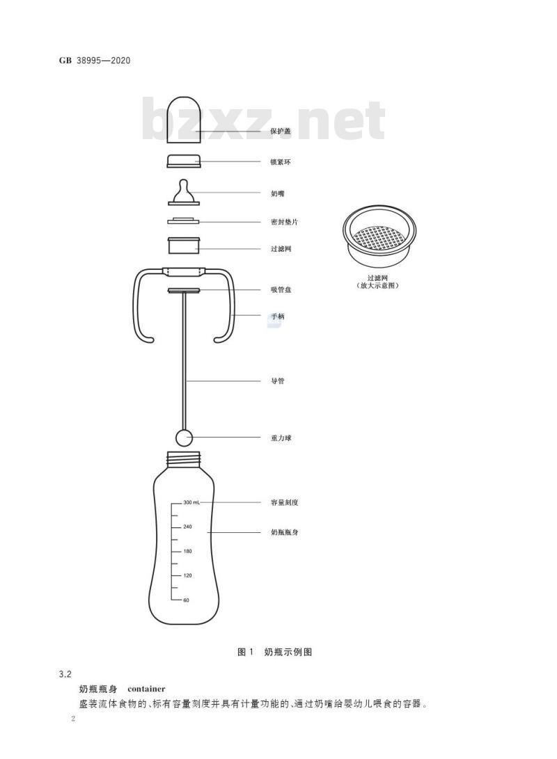 GB 38995-2020 婴幼儿用奶瓶和奶嘴
