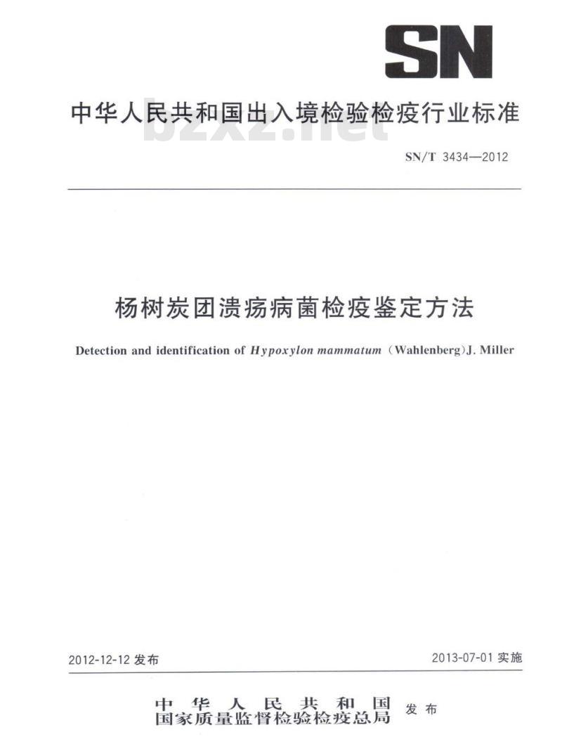 SN/T 3434-2012 杨树炭团溃疡病菌检疫鉴定方法